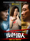 難兄難弟之神探李奇粵語第02集