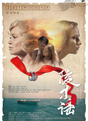 白鳥(niǎo)智恵子