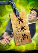 好男人高清在線觀看wwwbd