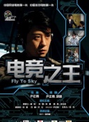 謝文東第二季9集