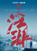 天使夜未眠第01集