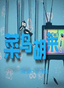 好男人手機(jī)在線觀看高清完整版播放