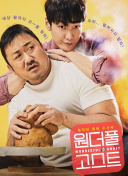 肝膽昆侖國語第04集