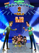 家的n次方第30集