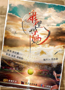 斗羅大陸90集