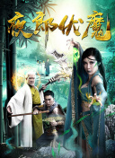 可可西里的美麗傳說(shuō)完整電影電視劇完整版在線觀看