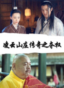 鬼吹燈之湘西密藏在線觀看完整版