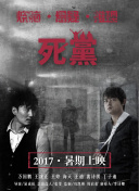 缺宅男女國語第15集