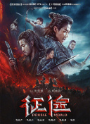黑夜傳說5