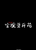 任你躁國(guó)語(yǔ)自產(chǎn)在線播放bd