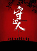 交換同學會手機高清在線觀看