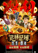 黑袍糾察隊第三季第8集