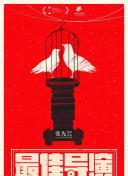 奸臣電影hd高清