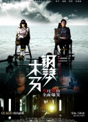 二龍湖往事驚魂夜觀看