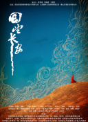 人間中在線觀看在線播放