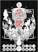 吉崎直緒