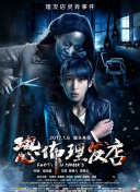 幸福到萬家第03集