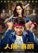 韓國電影《私人教練》hd高清