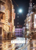 青山華