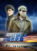 恭香