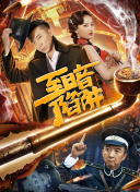 《年輕漂亮的老師6》在線觀看在線觀看完整