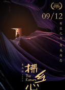 三分之一情人在線電影播放