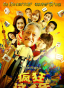 天地男兒國語第28集
