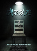致命邂逅完整版在線觀看
