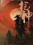 國分佐智子