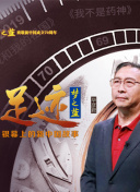 超神學(xué)院第四季第06集