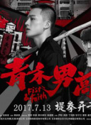 看嬌妻被兩朋友共用全集高清在線