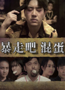大師第二季在線觀看