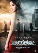 幸福到萬家第26集