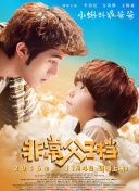 女王辦公室國語第25集