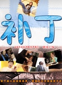 交換同學(xué)會(huì)hd高清
