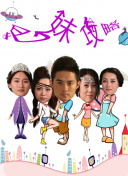 天海翼下馬作品2016