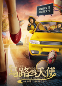 無敵神馬在線觀看免費(fèi)完整