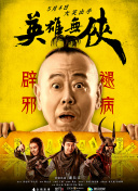 水滸傳之英雄好色在線(xiàn)觀(guān)看完整版