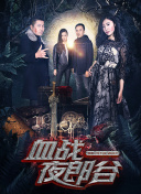 黑暗圣經(jīng)在線bd12