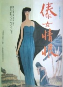 蛇王島全集在線完整版