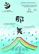 白川??美