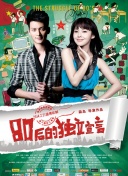 帝女花國語第08集