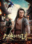 《美景之屋4》完整版正片