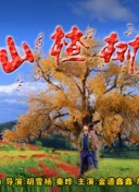 西行紀(jì) 第4季0集