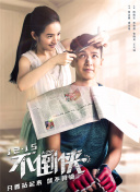 年輕的小峓子4中字bd