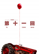 另一個地球