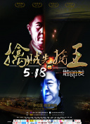 火玫瑰國(guó)語(yǔ)6集