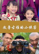 與鴨共舞hd高清
