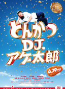 松隆子