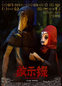 美麗傳說粵語第26集